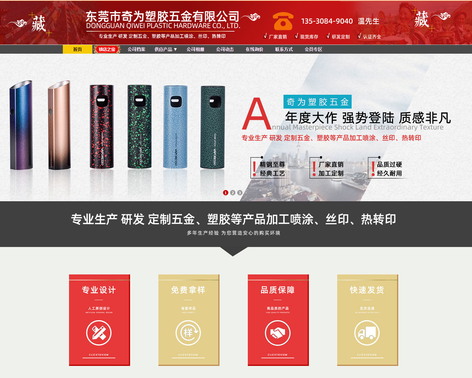 东莞市奇为塑胶五金有限公司