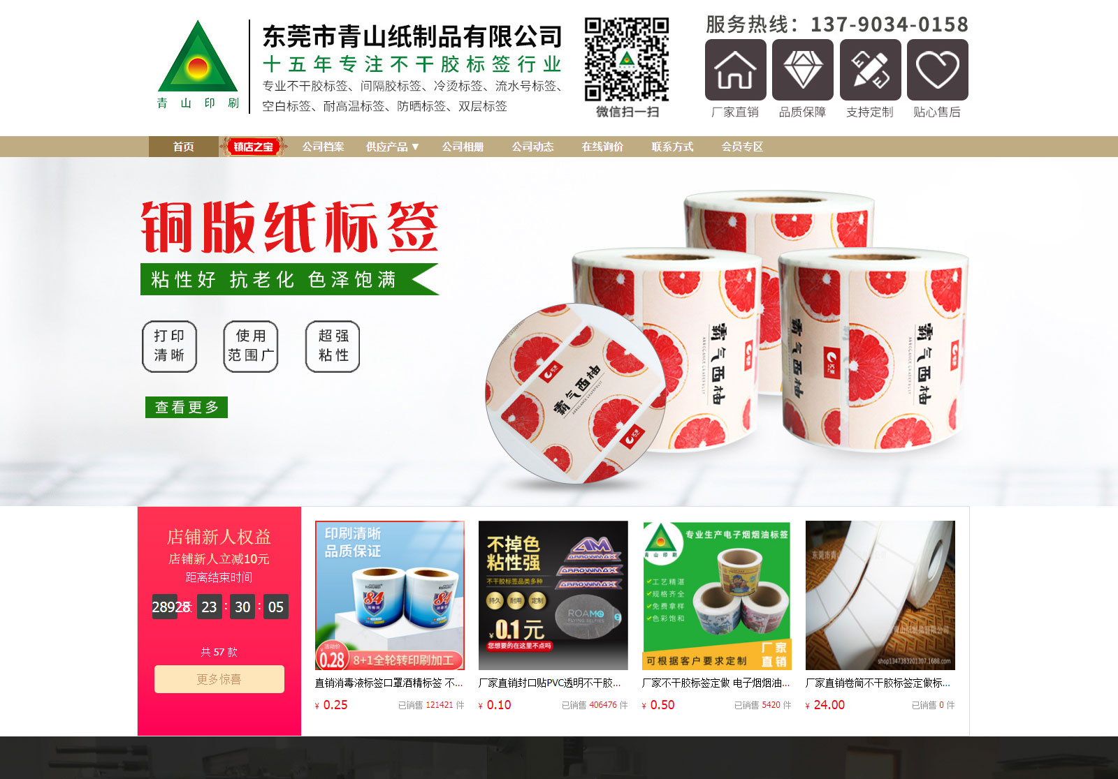 东莞市青山纸制品有限公司