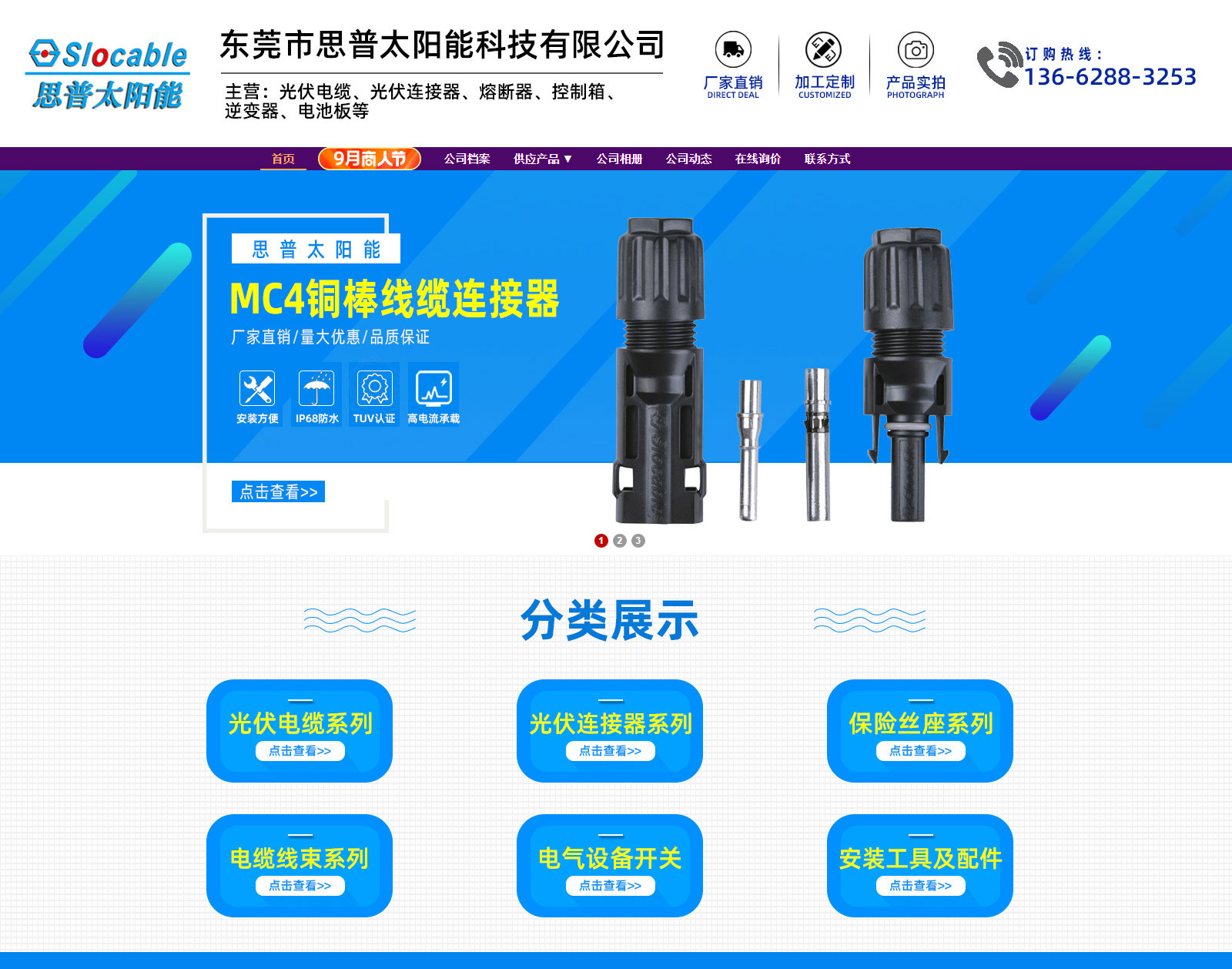 东莞市思普太阳能科技有限公司